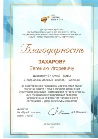 Скан награды: Благодарность, 2023 год