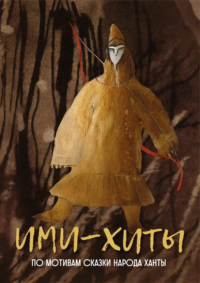 Афиша спектакля «Ими Хиты»