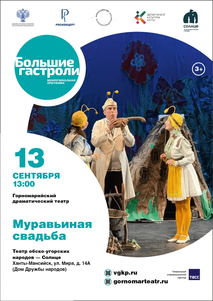 Афиша спектакля «Муравьиная свадьба»