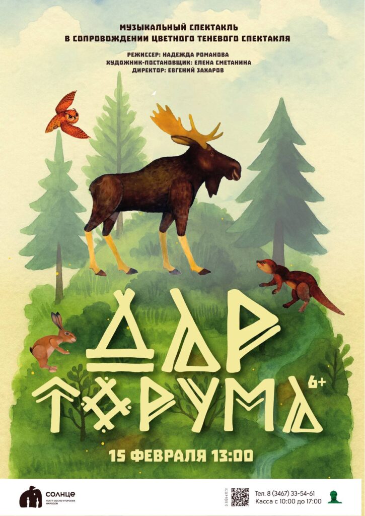 Афиша "Дар Торума"