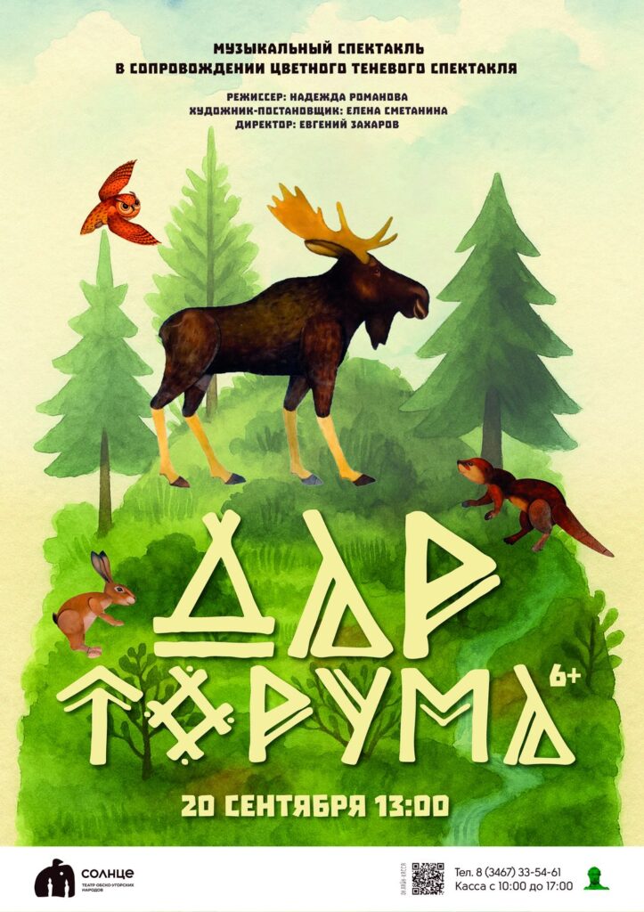 Афиша "Дар Торума"