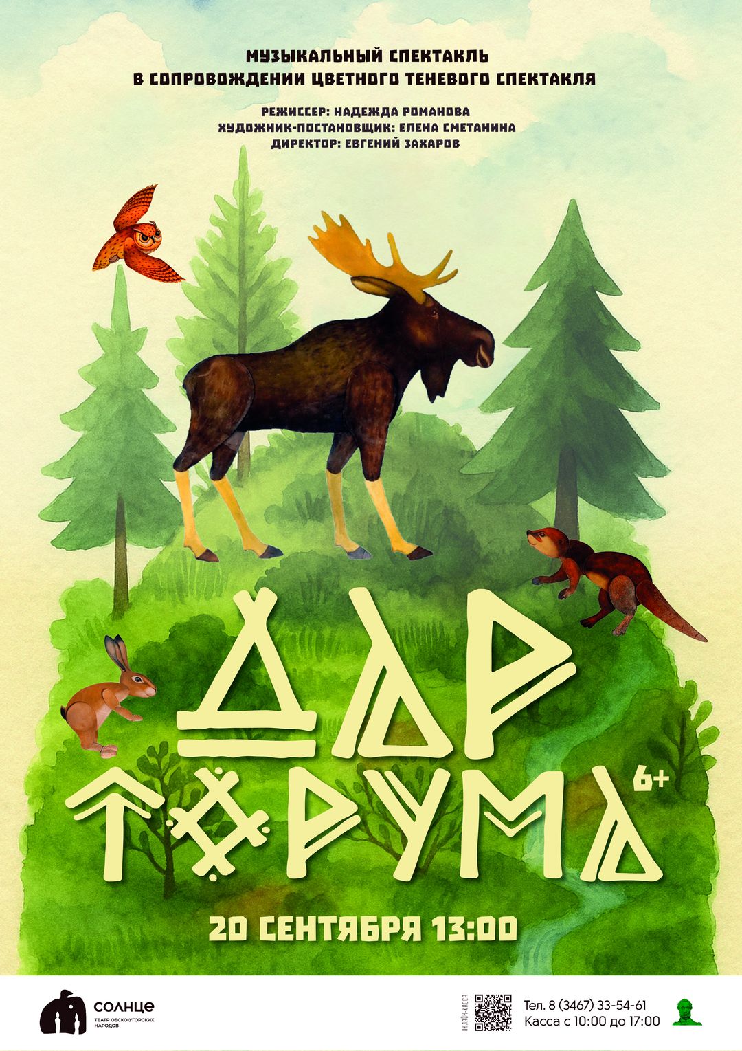 Афиша "Дар Торума"
