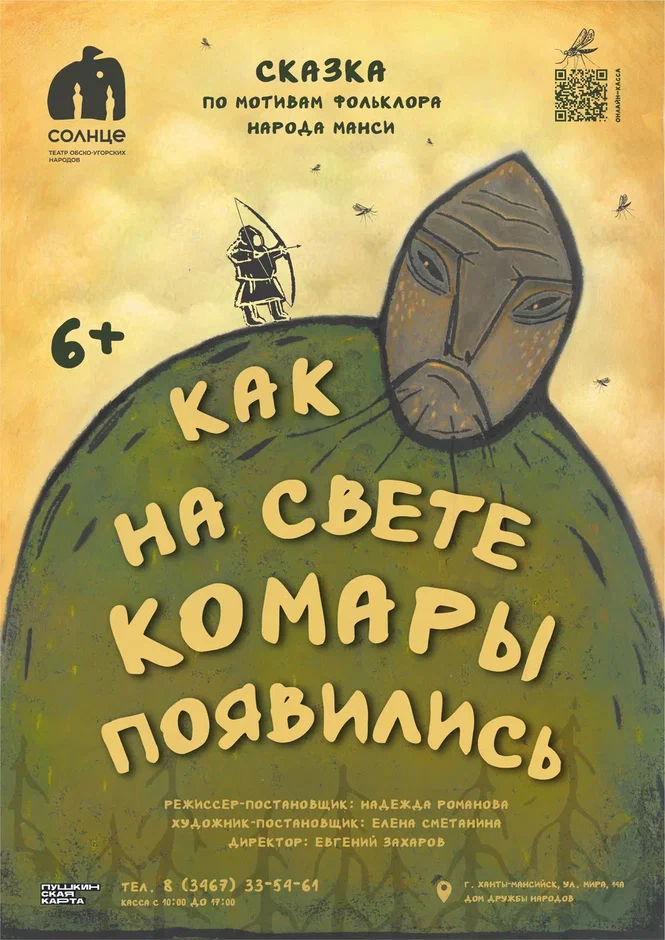 Как на свете комары появились