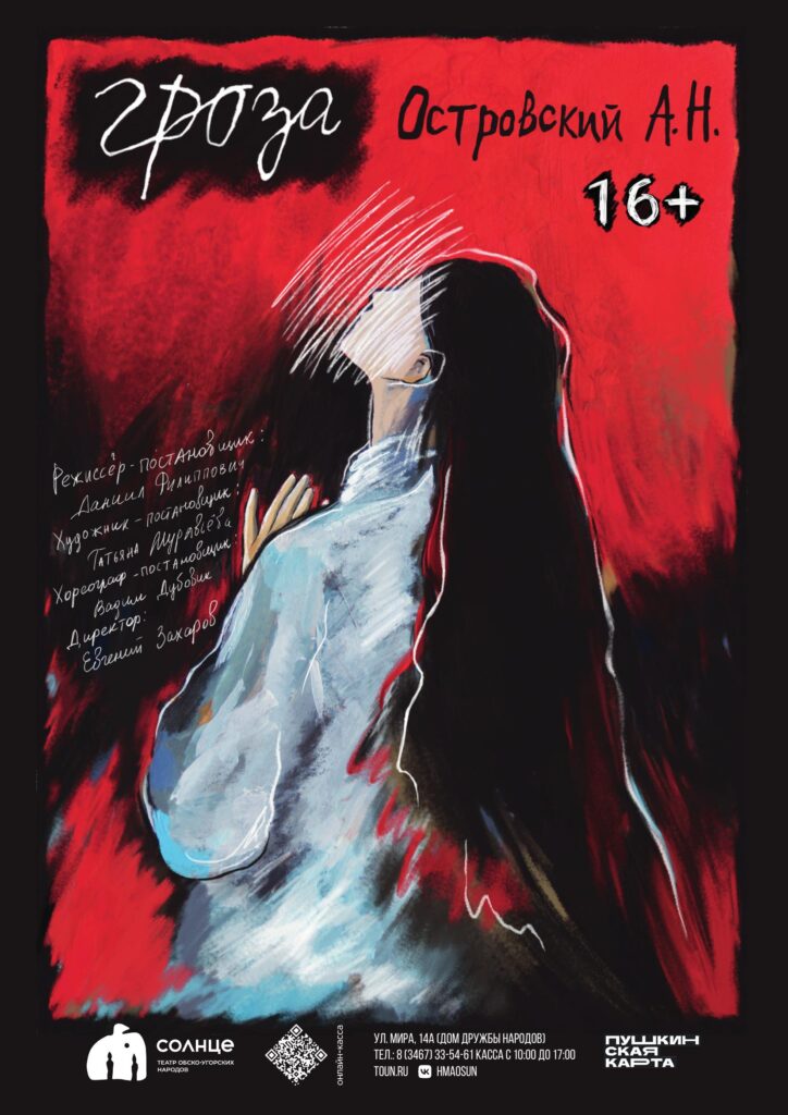 Афиша Гроза