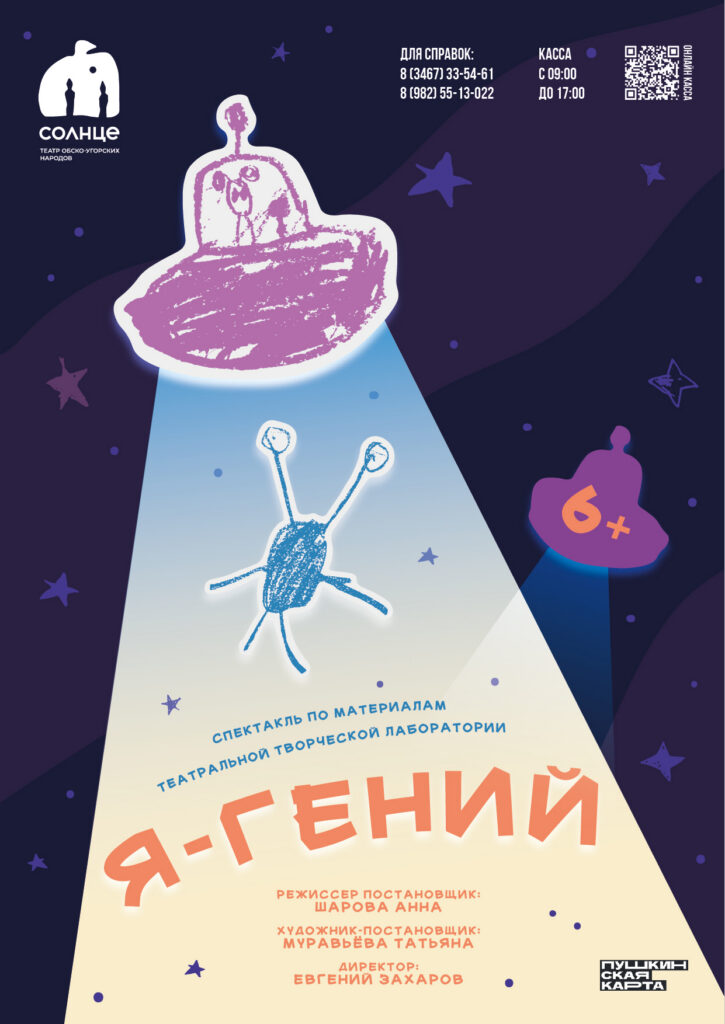 Афиша "Я - гений"