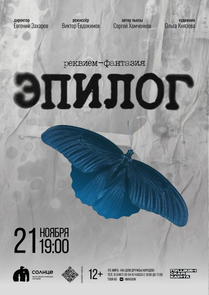 Афиша эпилог