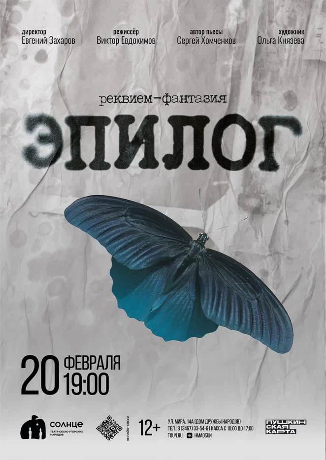 Афиша Эпилог