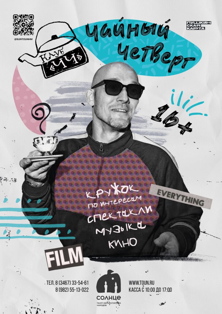 Чайный четверг