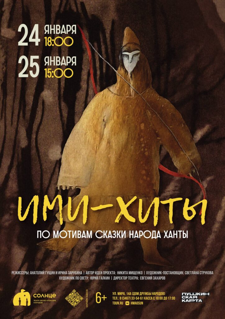 Афиша Ими-Хиты