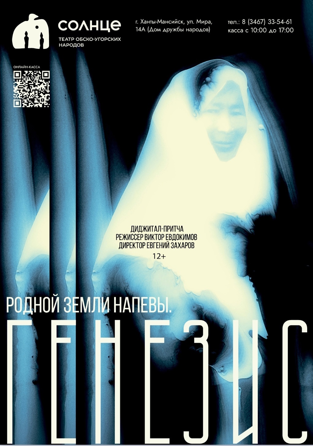 Афиша Генезис