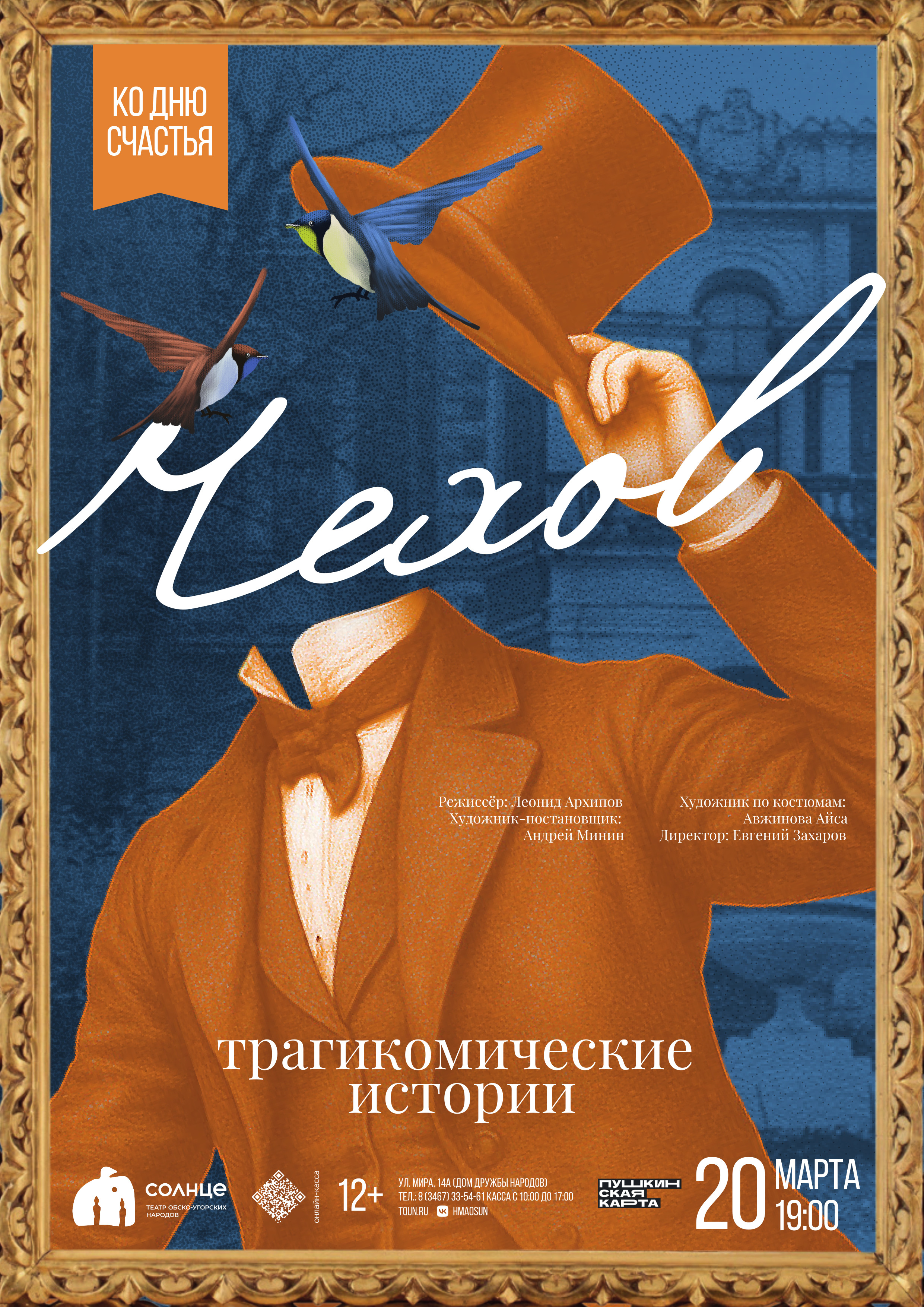 Афиша Чехов