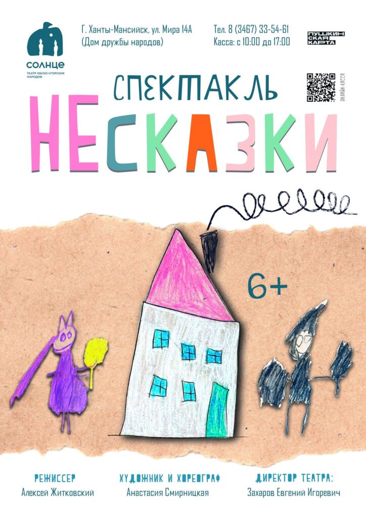 Афиша "НЕсказки"