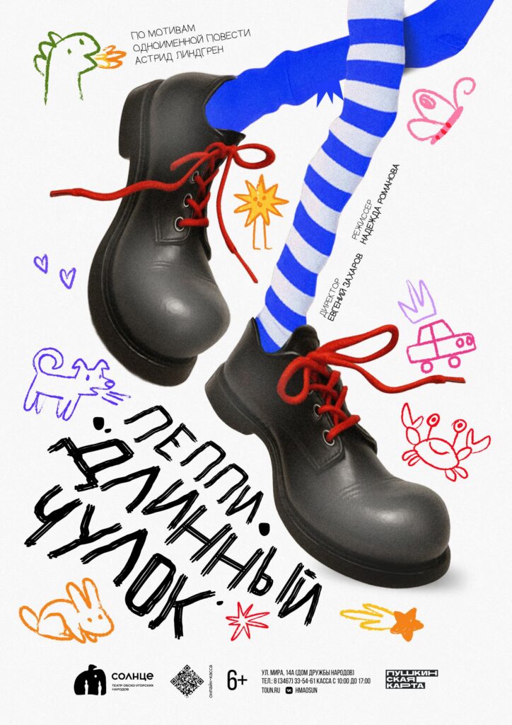Афиша Пеппи