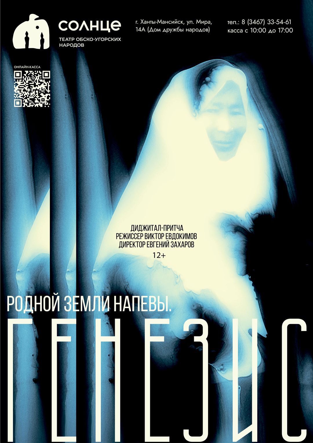 Афиша "Родной земли напевы"