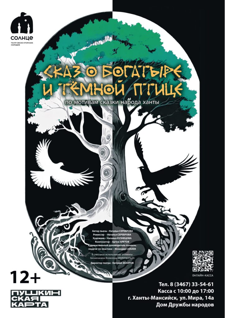 Сказ о богатыре и тёмной птице