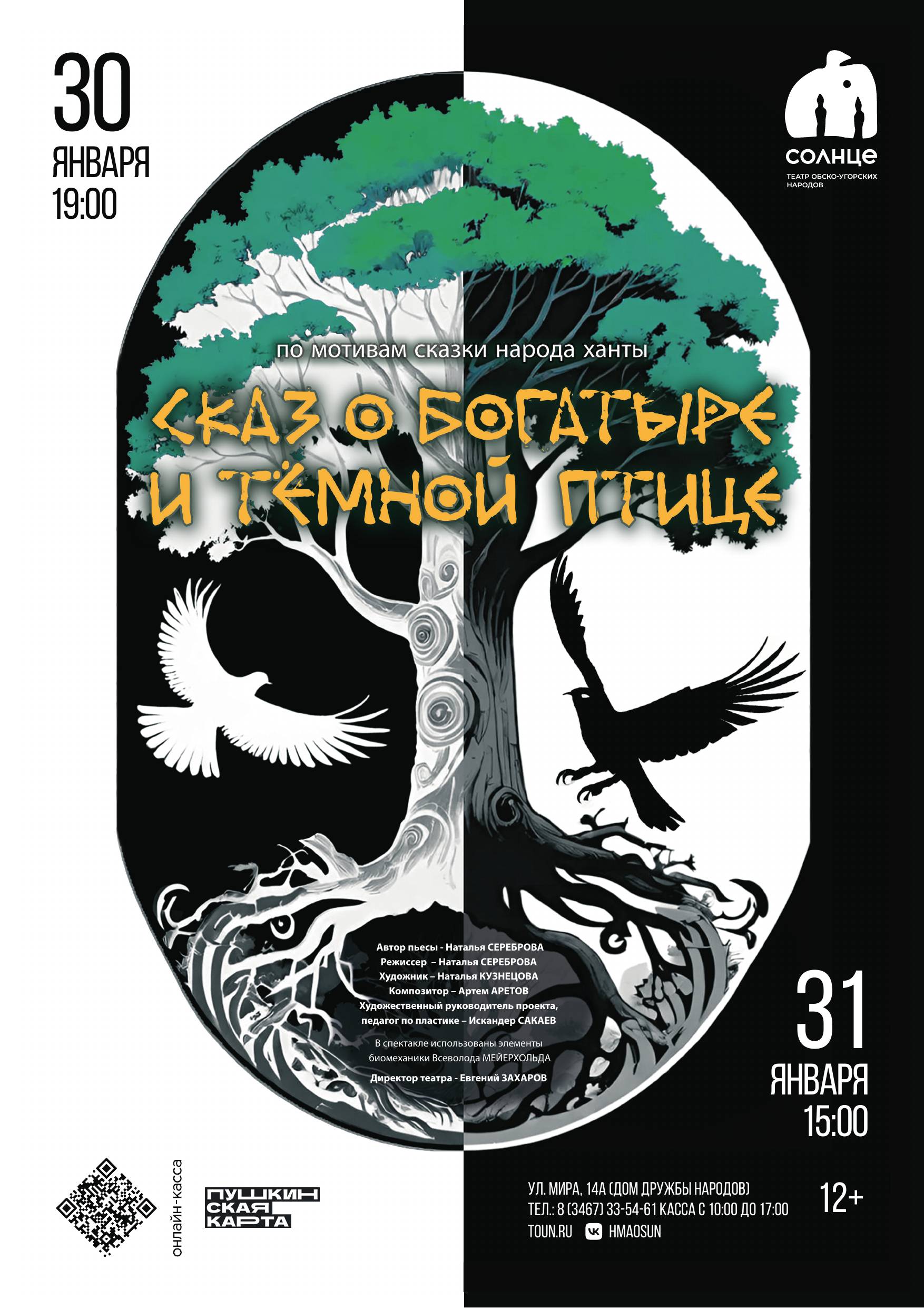 Афиша сказ о Богатыре