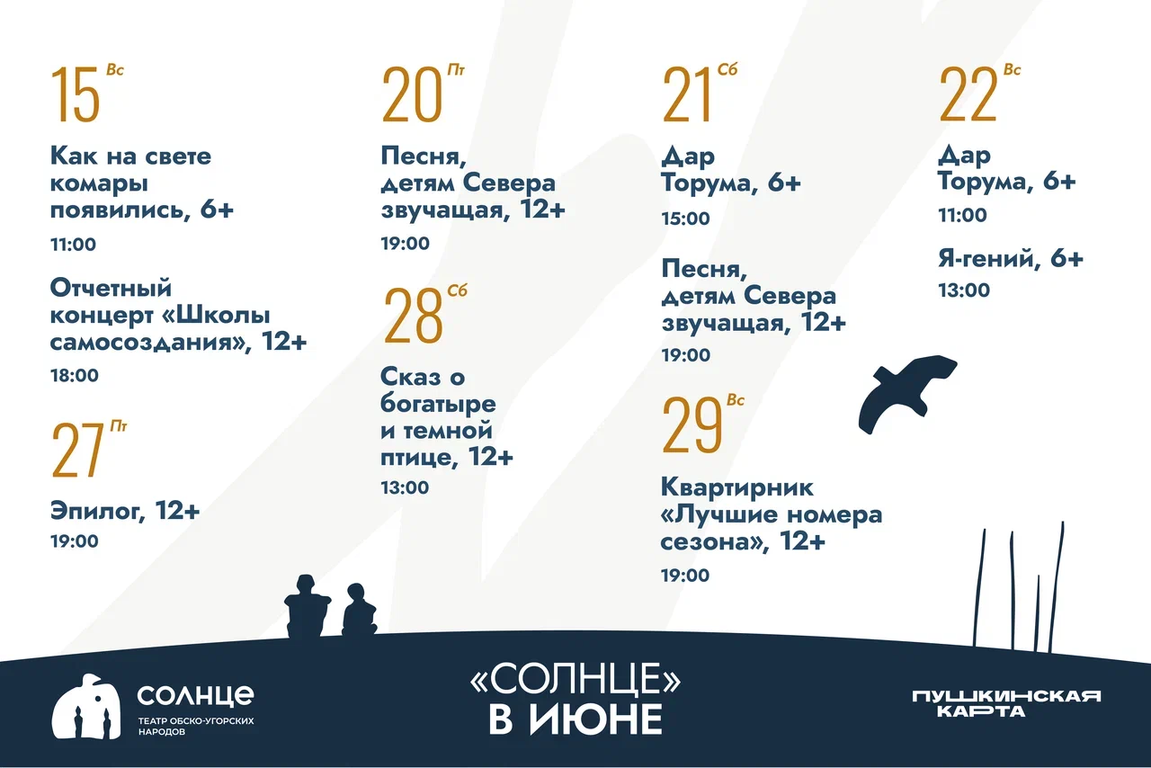 Июнь