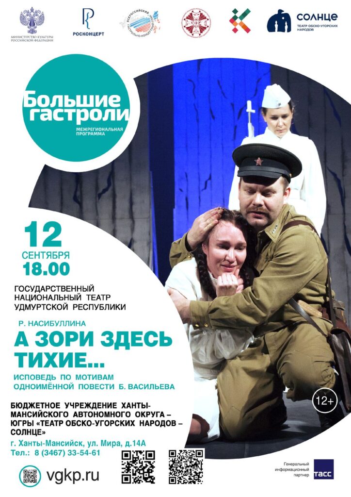 Афиша "А зори здесь тихие"