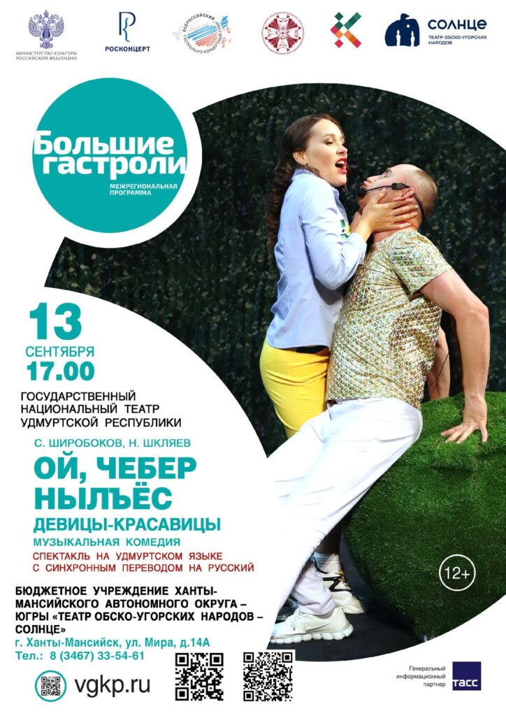 Афиша "Ой, чебер нылъёс"