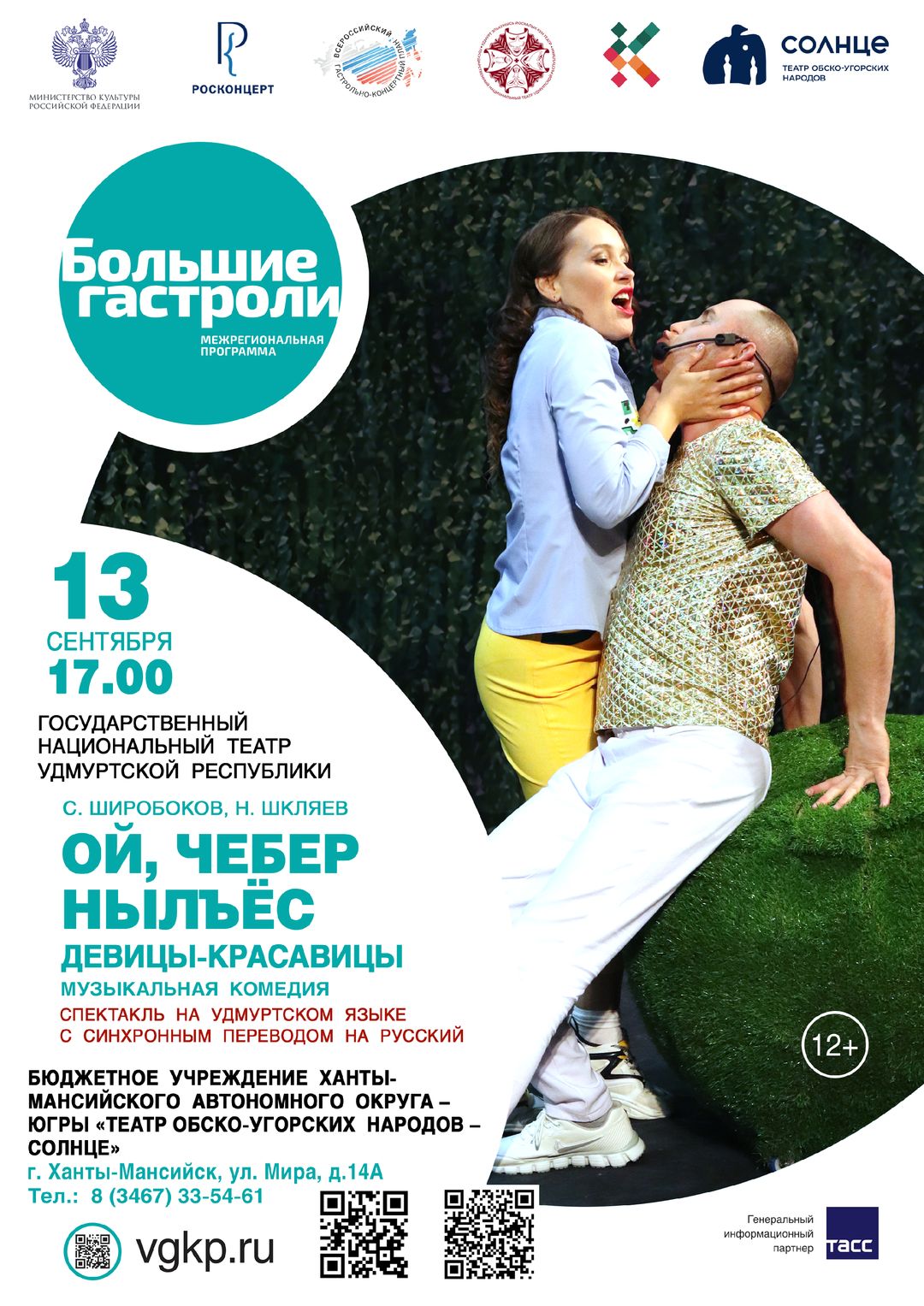 Афиша "Ой, чебер нылъёс"