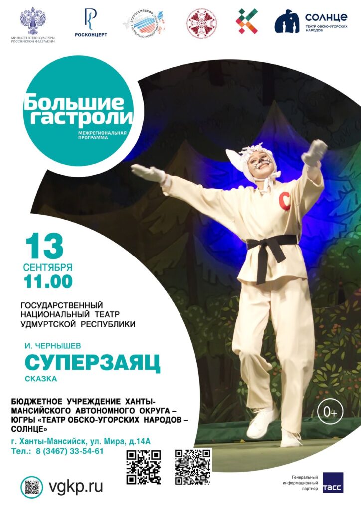 Афиша "Суперзаяц"