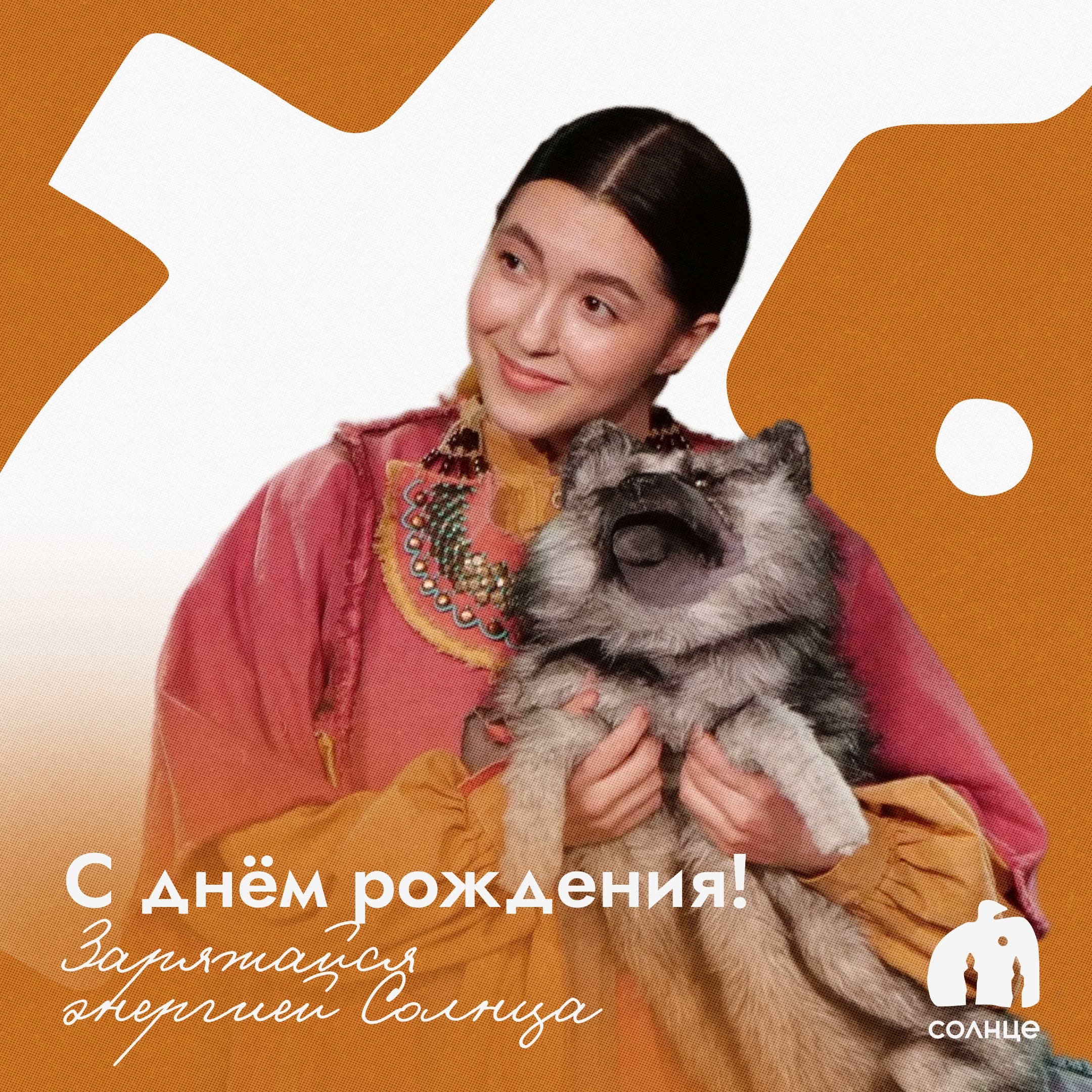 День рождения