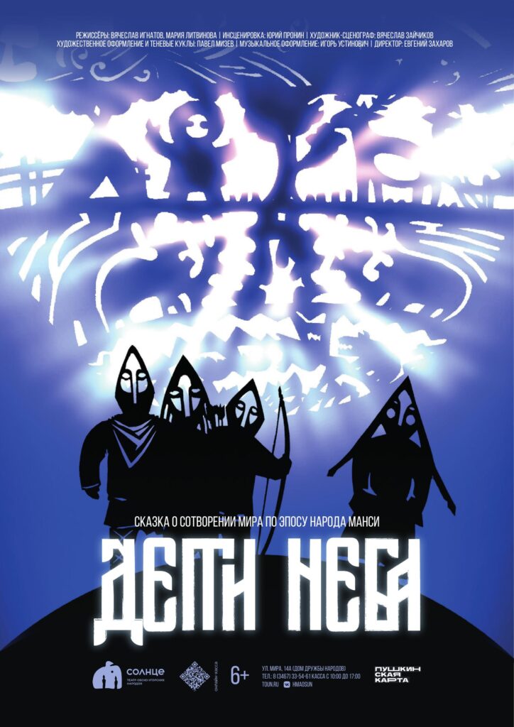 Афиша Дети неба