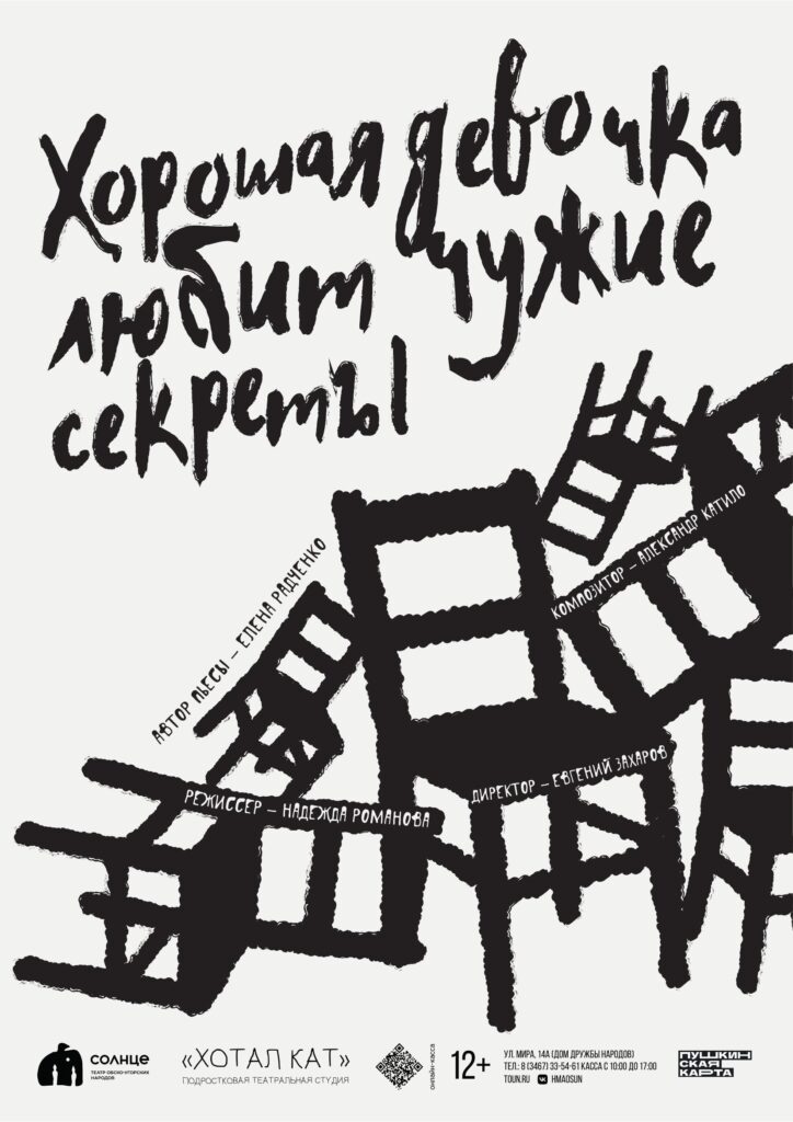 Афиша Хорошая девочка