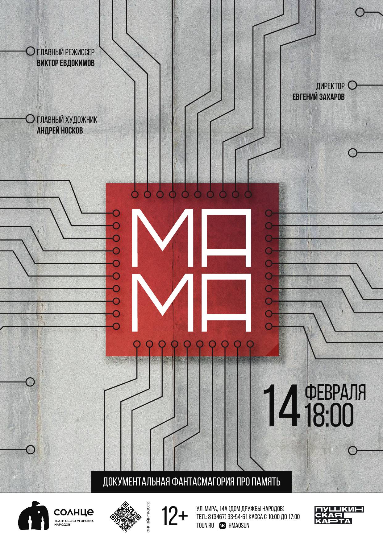 Афиша "Ма-ма"