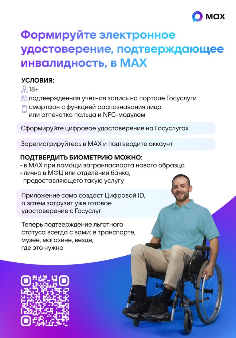 Плакат MAX