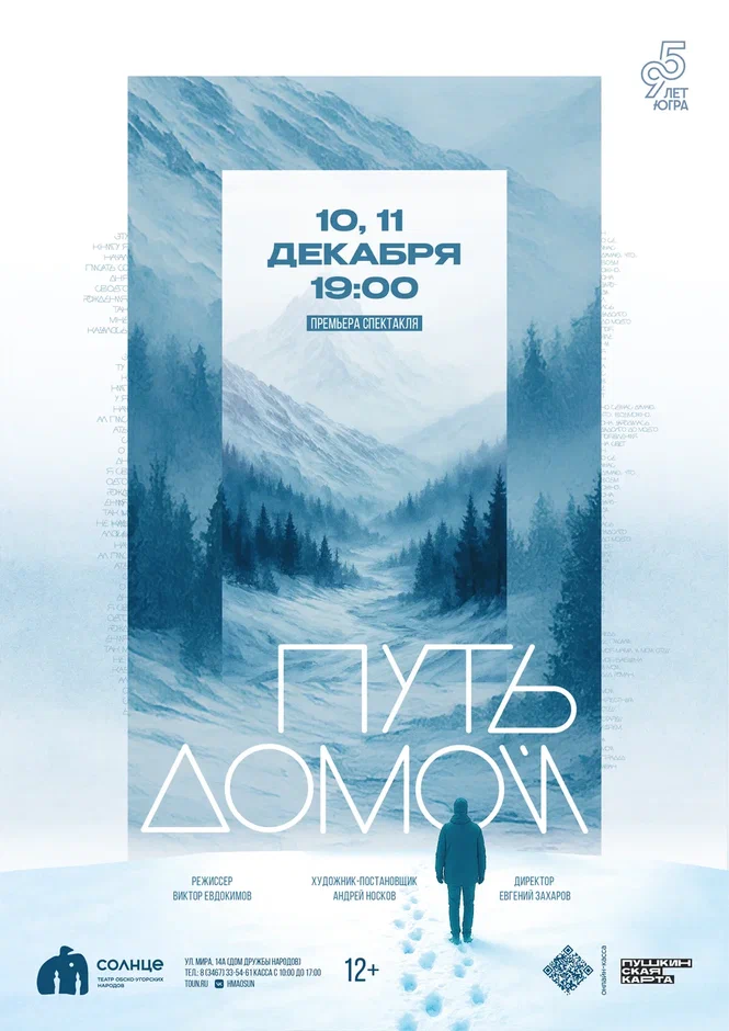 Афиша "Путь домой"