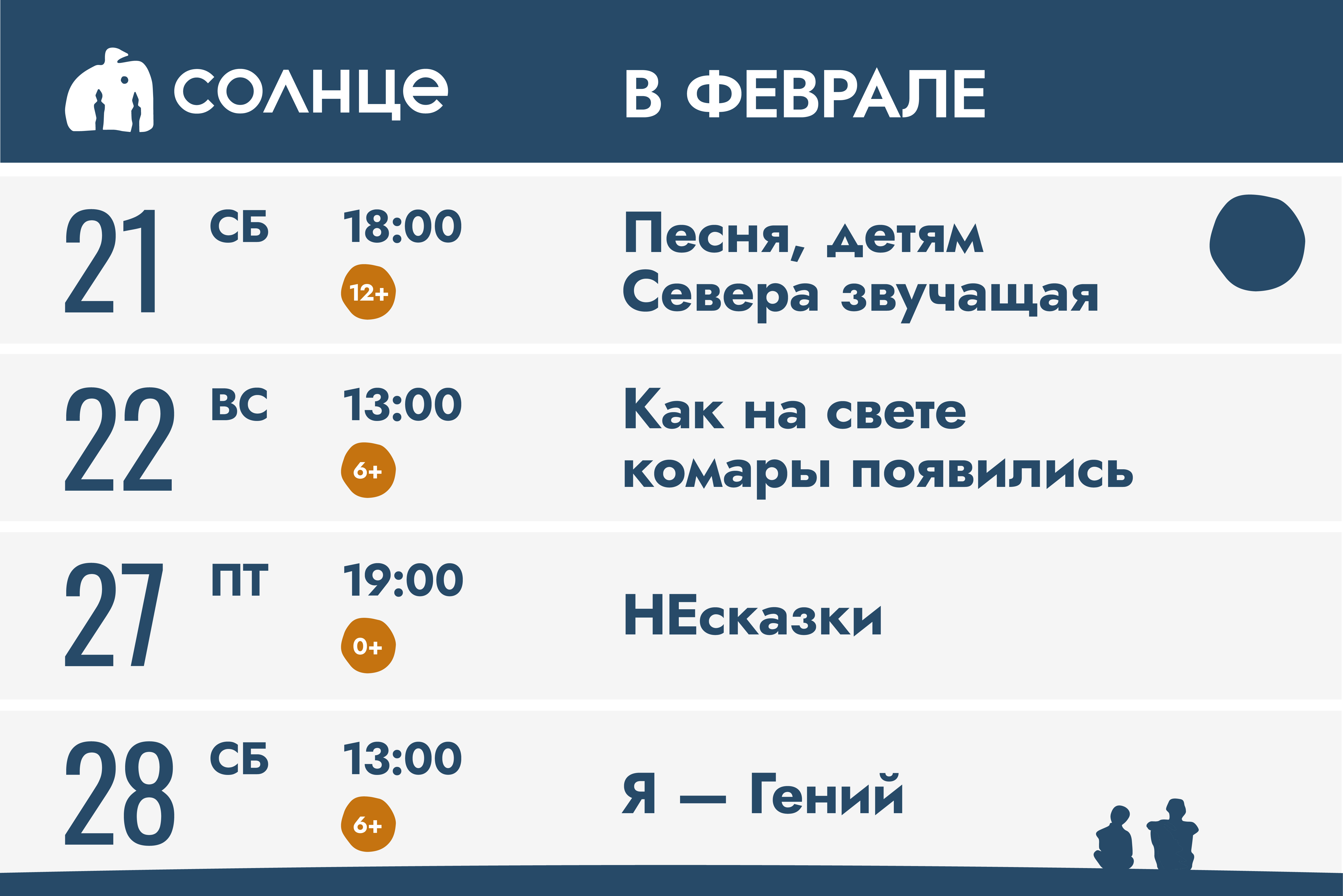 Февраль_экраны-03