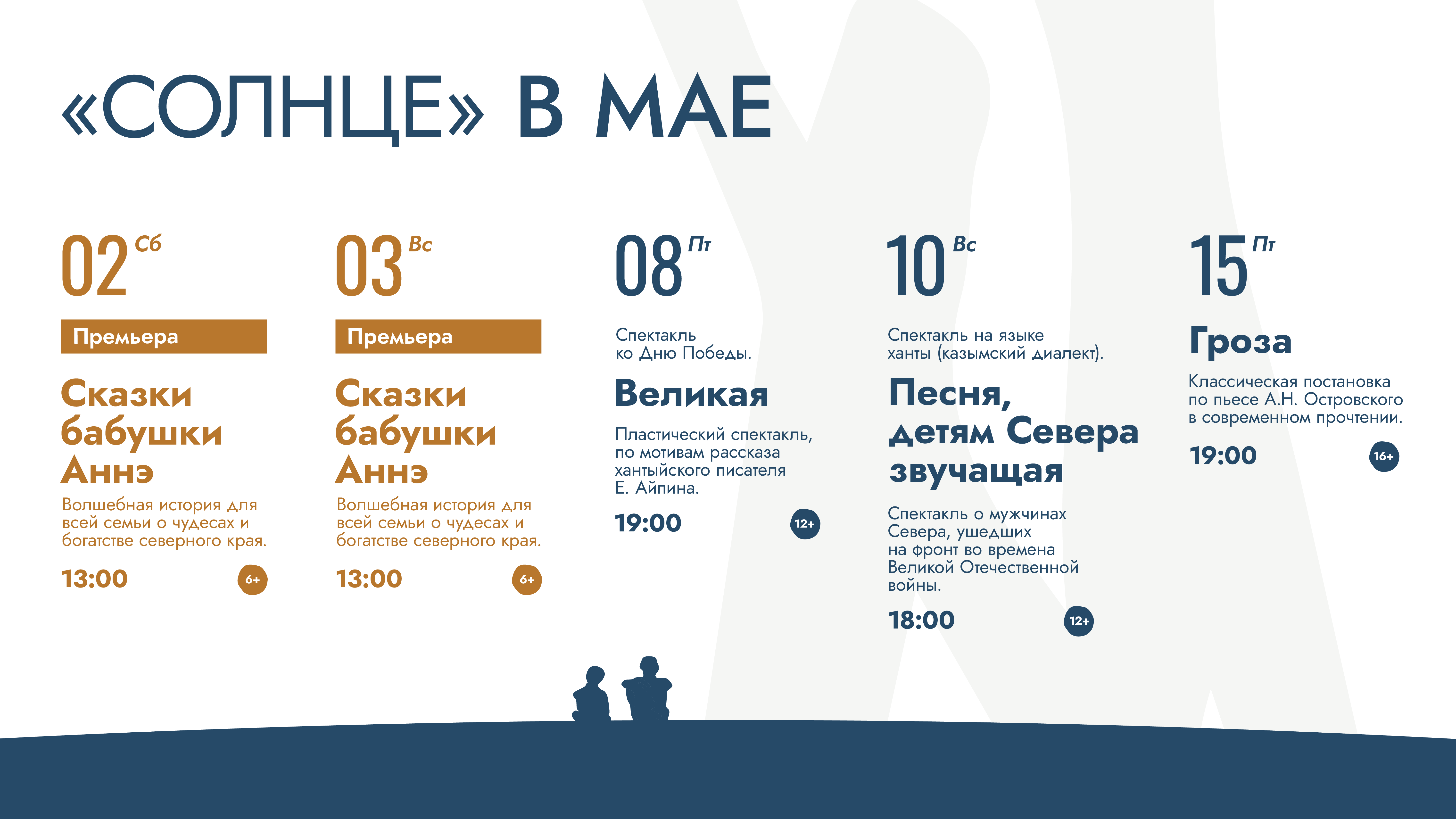 афиша_сайт_май-01