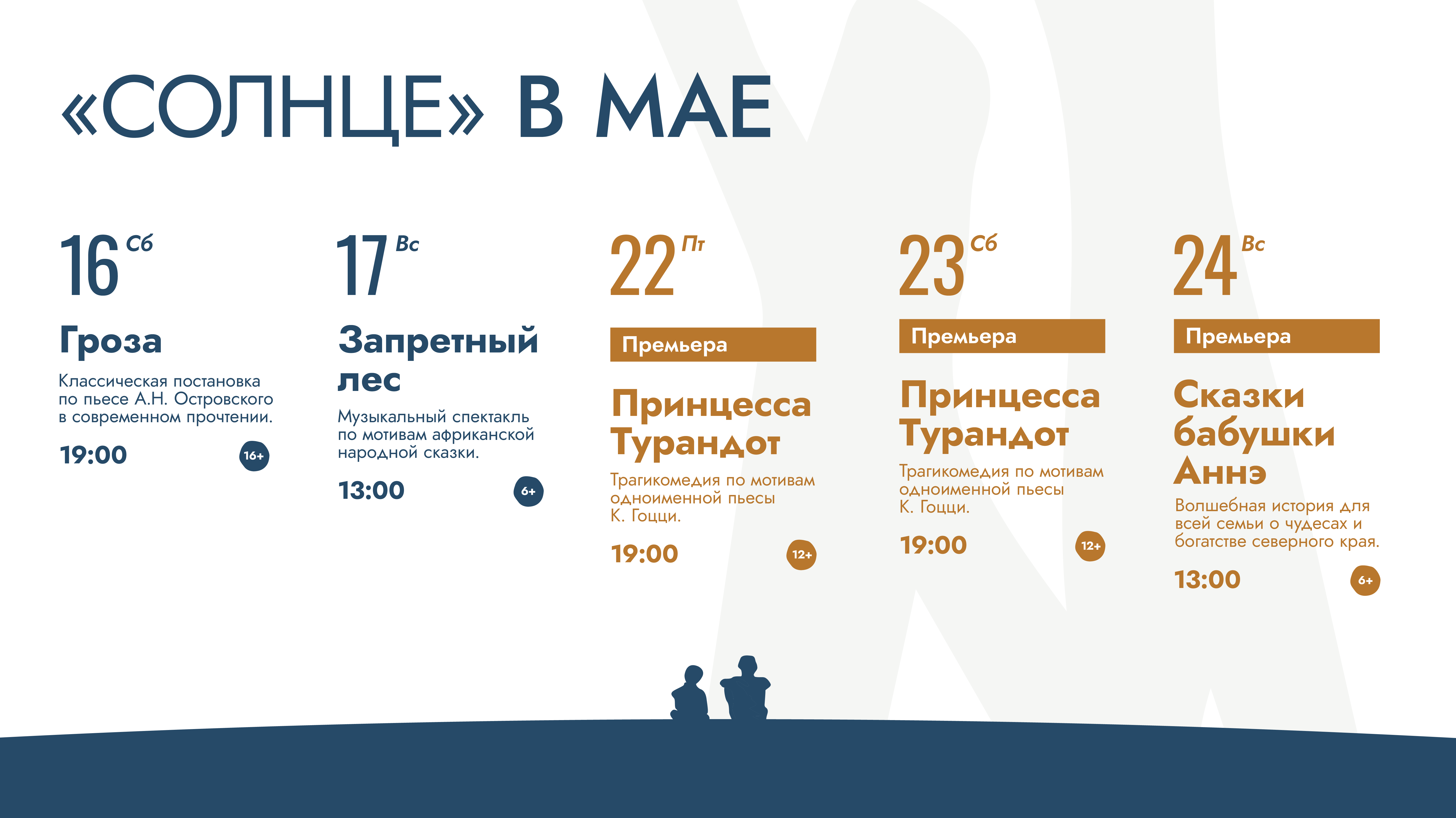 афиша_сайт_май-02