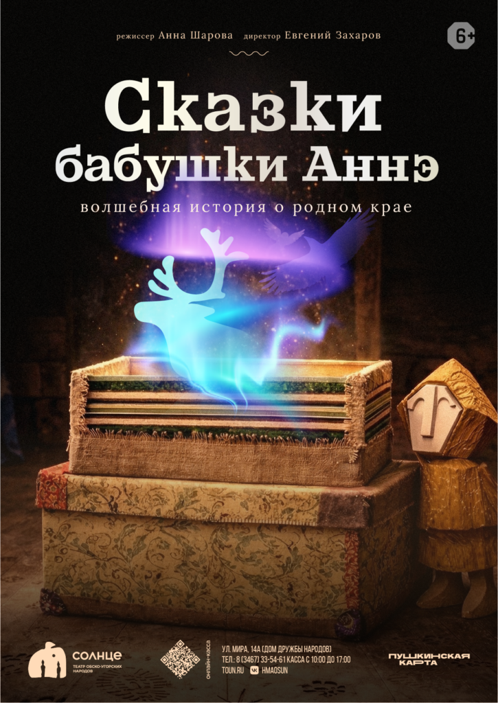 Афиша сказки бабушки Аннэ